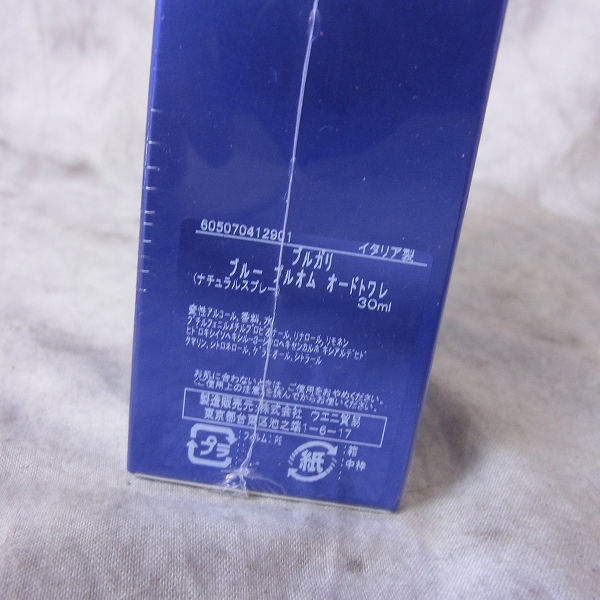 実際に弊社で買取させて頂いたBVLGARI/ブルガリ プールオム EDT 30mL×2点セット の画像 5枚目