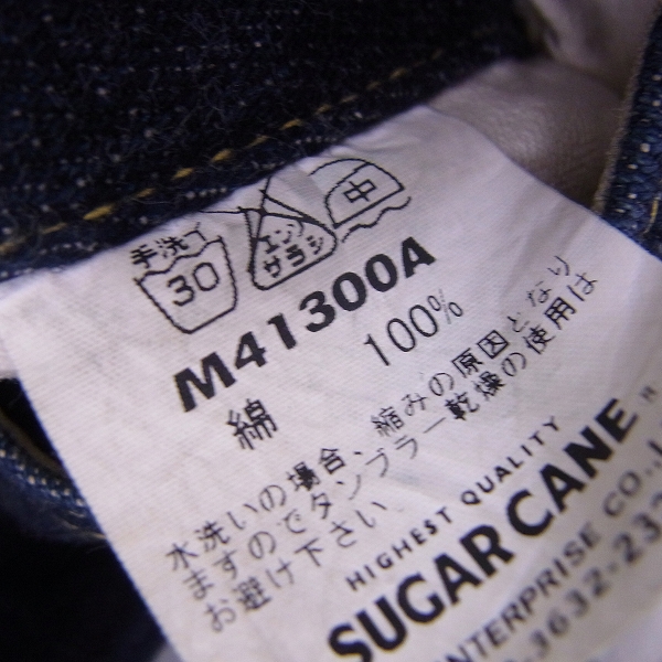 実際に弊社で買取させて頂いたSugarCane/シュガーケーン ストレート デニムパンツ W35の画像 5枚目