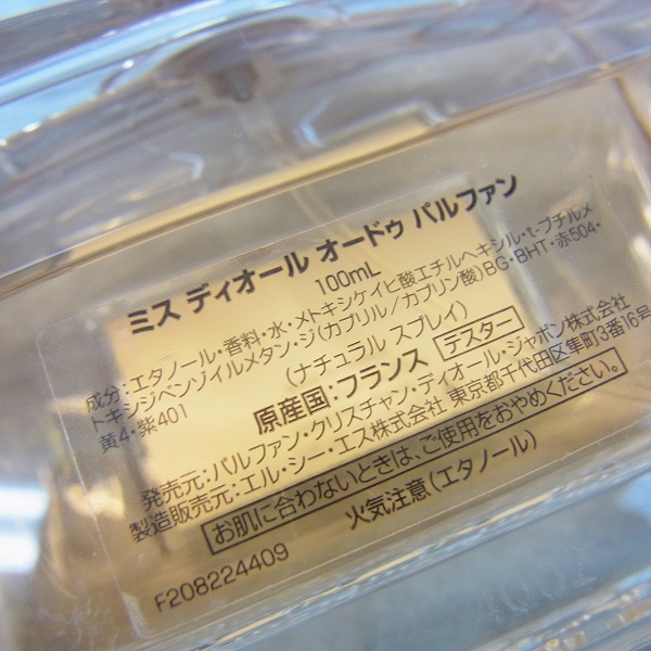 実際に弊社で買取させて頂いたChristian Dior/ディオール ミスディオール オードゥパルファン 香水 100mlの画像 2枚目