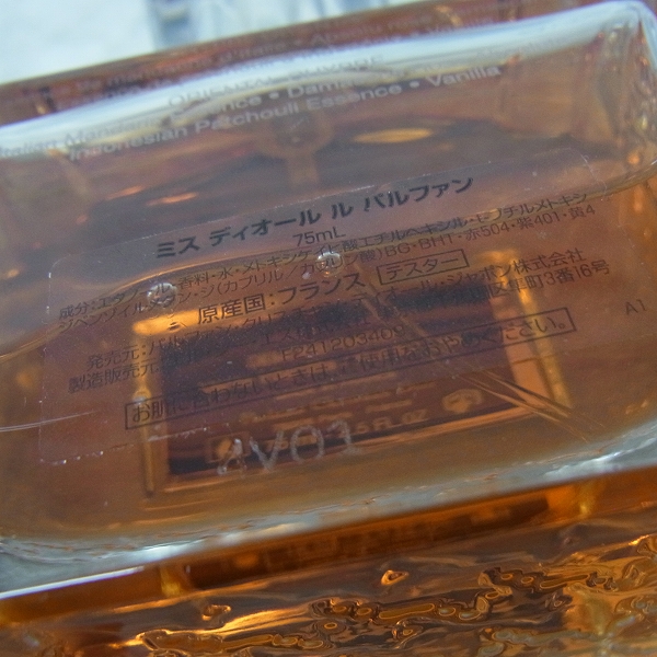 実際に弊社で買取させて頂いたChristian Dior/ディオール ミスディオール ル・パルファン 香水 75mlの画像 2枚目