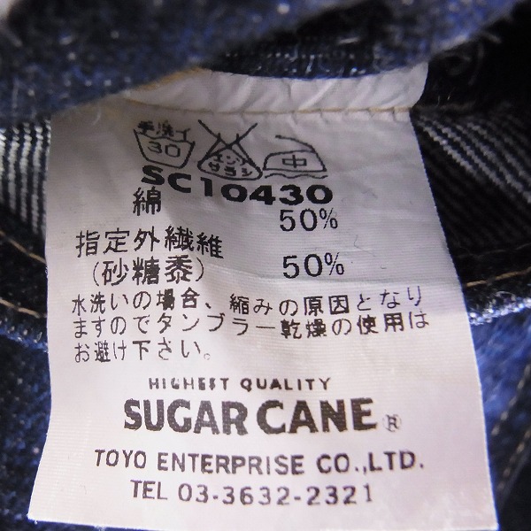 実際に弊社で買取させて頂いたSUGAR CANE/シュガーケーン 砂糖黍 Gジャン/デニムジャケットSC10430/38の画像 3枚目