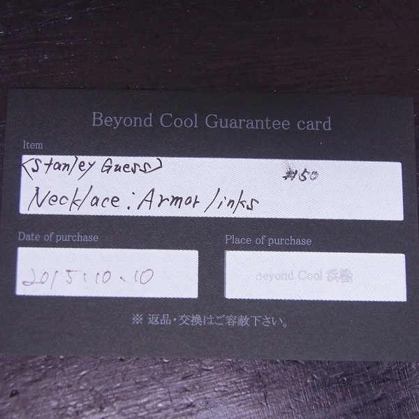 実際に弊社で買取させて頂いた【ギャラ付き】STANLEY GUESS/スタンリーゲス アーマーリンクチェーンの画像 5枚目