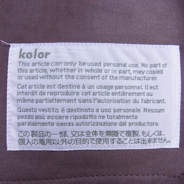 実際に弊社で買取させて頂いたKOLOR/カラー 14AW シャギーウール テーパードパンツ 2の画像 3枚目