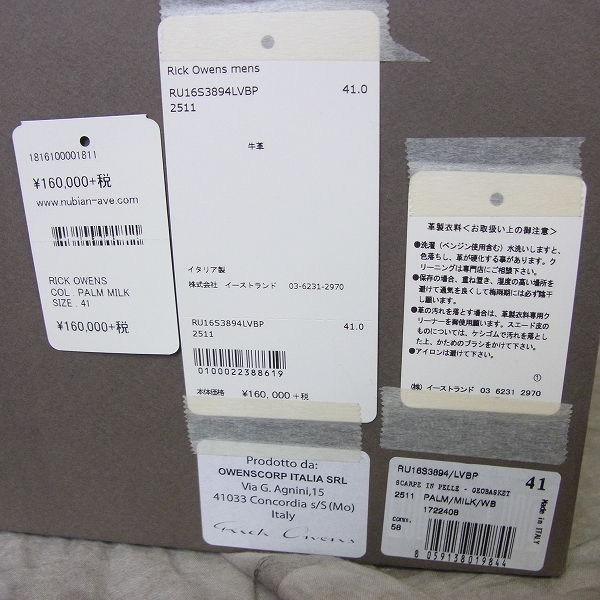 実際に弊社で買取させて頂いたRick Owens/リックオウエンス Geobasket/ジオバスケット 16SS ハイカットスニーカー 41の画像 9枚目