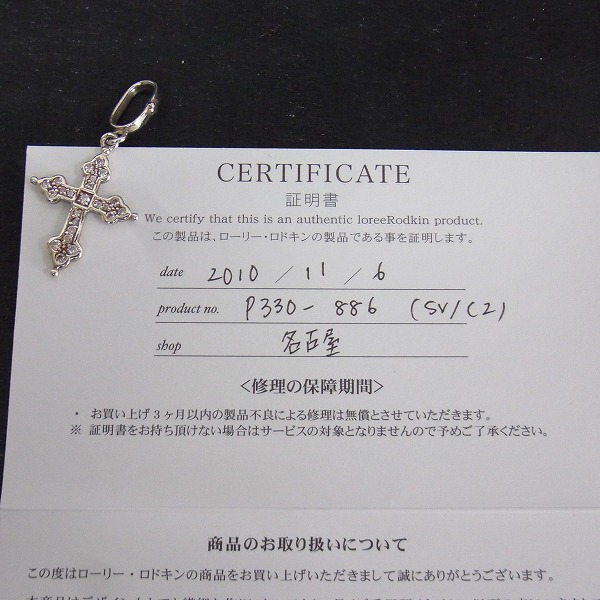 実際に弊社で買取させて頂いた【ギャラ付】Loree Rodkin/ローリーロドキン ミニゴシッククロス チャームの画像 1枚目