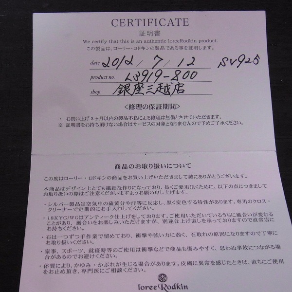 実際に弊社で買取させて頂いた【ギャラ付】LoreeRodkin/ローリーロドキン オープンゴシックチェーン L3919-800/50㎝の画像 5枚目