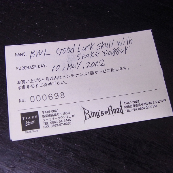 実際に弊社で買取させて頂いた【ギャラ付】BWL/ビルウォールレザー グッドラックスカル ｗ/スネークダガーペンダントの画像 8枚目