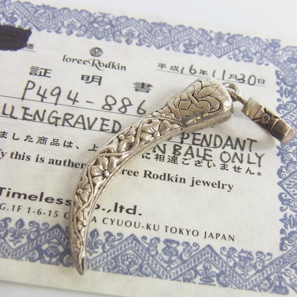 実際に弊社で買取させて頂いた【ギャラ付き】Loree Rodkin/ローリーロドキン スモール エングレイブド クリューペンダント