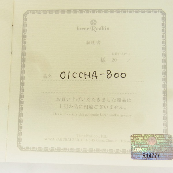 実際に弊社で買取させて頂いたLoree Rodkin/ローリーロドキン K18/SV925 コンビ ゴシック クロス チェーン/46㎝の画像 7枚目