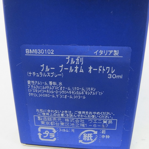 実際に弊社で買取させて頂いたBVLGARI/ブルガリ ブルー プールオム オードトワレ EDT 30mlの画像 3枚目