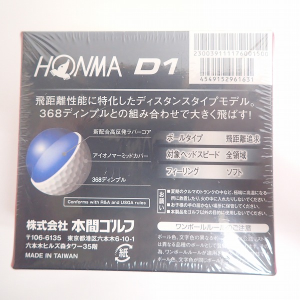 実際に弊社で買取させて頂いた【未使用】HONMA/本間ゴルフ ゴルフボール D1 2ダース レッド/オレンジ/イエロー/ピンクの画像 2枚目