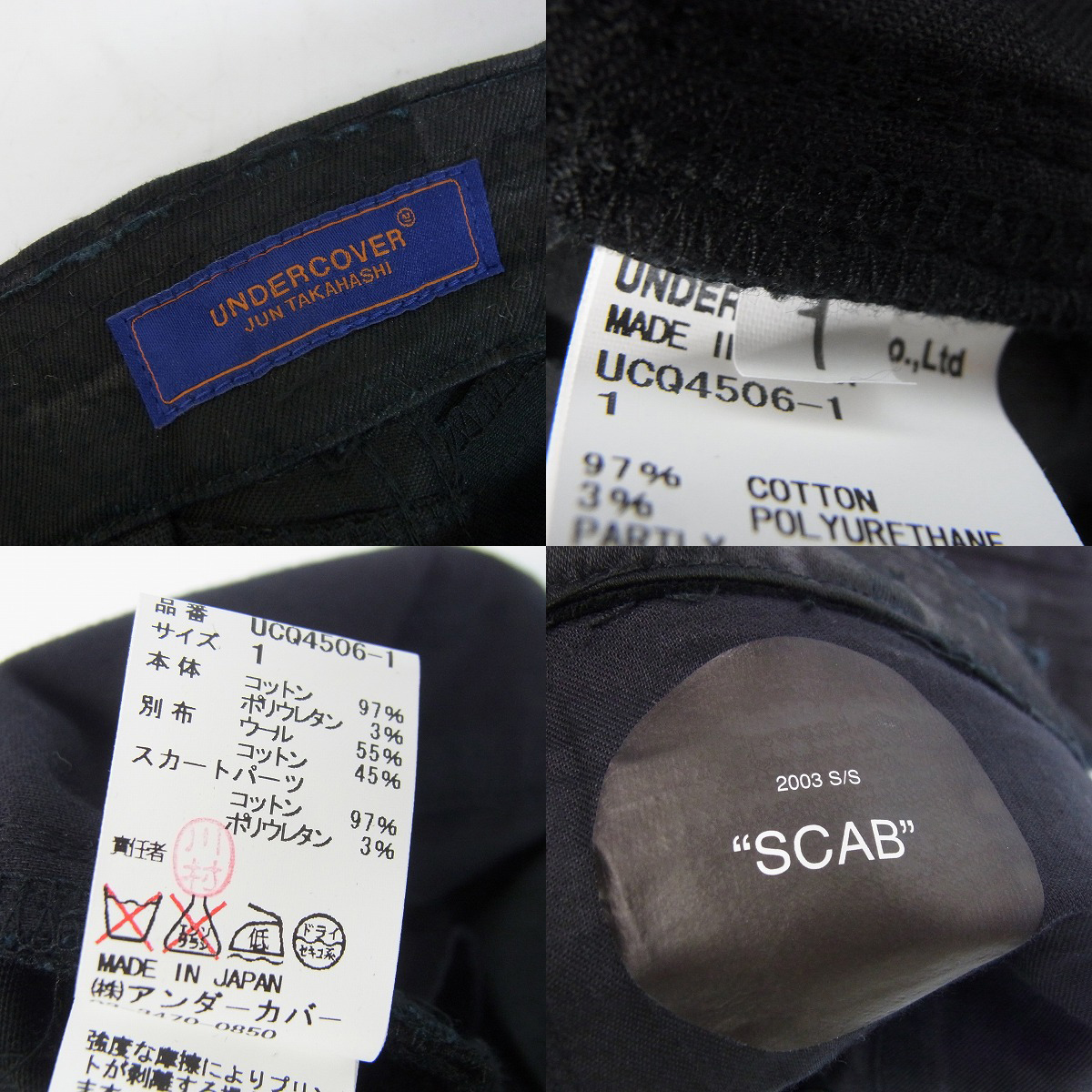 未使用】UNDERCOVER/アンダーカバー 16SS SCAB期 ハギストレッチ 未使用】UNDERCOVER/アンダーカバー 16SS SCAB期 ハギストレッチ