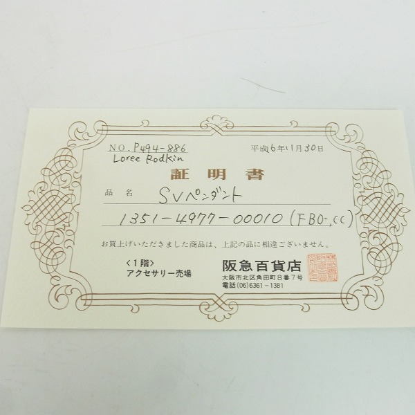 実際に弊社で買取させて頂いた【ギャラ付き】Loree Rodkin/ローリーロドキン SMALL PEACE SING PENDANT/ピースペンダントの画像 6枚目