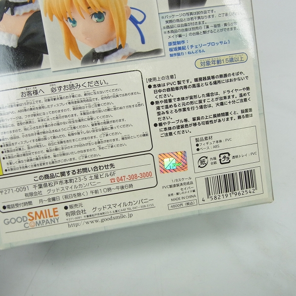 実際に弊社で買取させて頂いたグッドスマイルカンパニー 1/8 セイバー Fate/hollow ataraxia 妄想・麗しのメイド編 グッスマの画像 5枚目