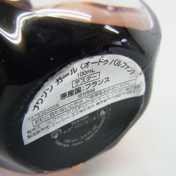 実際に弊社で買取させて頂いたChristian Dior/クリスチャン・ディオール プワゾン ガール オードゥ パルファン/100mlの画像 2枚目