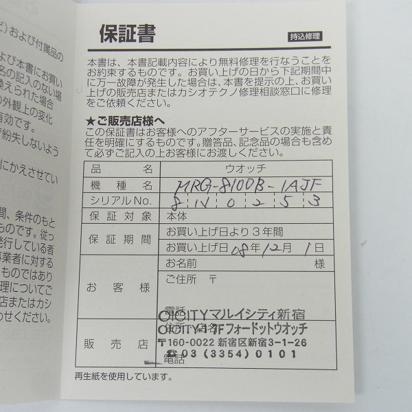 実際に弊社で買取させて頂いたG-SHOCK/Gショック MR-G タフムーブメント ソーラー/MRG-8100B-1AJFの画像 5枚目