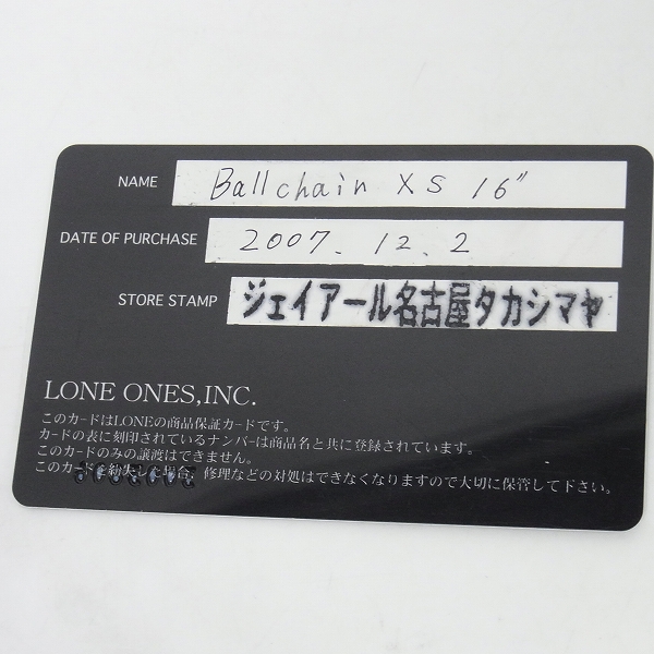 実際に弊社で買取させて頂いた【ギャラ付】LONE ONES/ロンワンズ ボールチェーン/XS 16インチの画像 3枚目