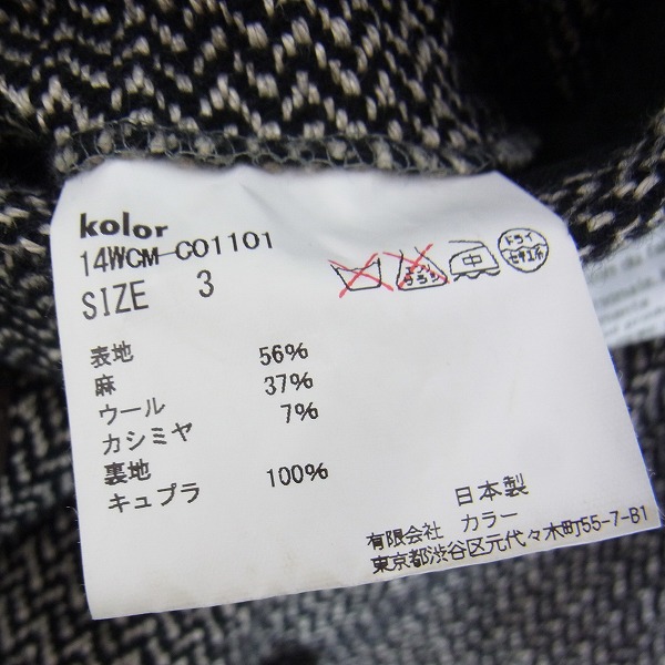 実際に弊社で買取させて頂いたkolor/カラー Herringbone W-Breasted Coat/ヘリンボーン ダブルブレストコート 14WCM-CO1101/3の画像 3枚目
