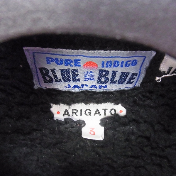 実際に弊社で買取させて頂いたBLUE BLUE/ブルーブルー ARIGATO  裏ボア N-1 デッキジャケット 3の画像 2枚目