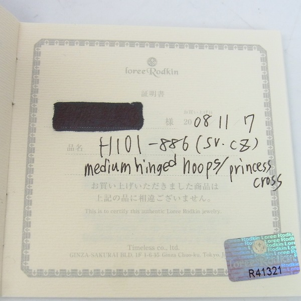 実際に弊社で買取させて頂いた【ギャラ付き】loree rodkin/ローリーロドキン プリンセスクロスフープピアス 両耳の画像 4枚目