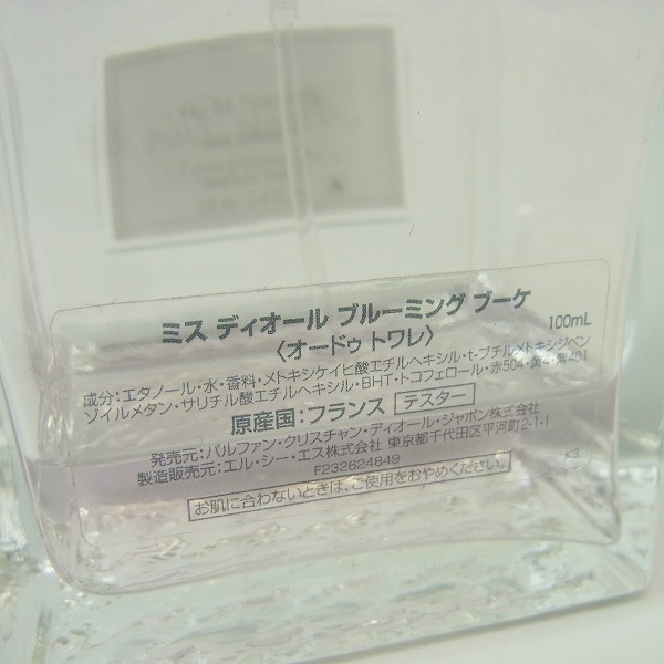 実際に弊社で買取させて頂いたChristian Dior/ミスディオール ブルーミング ブーケ オードゥトワレ/100mLの画像 2枚目