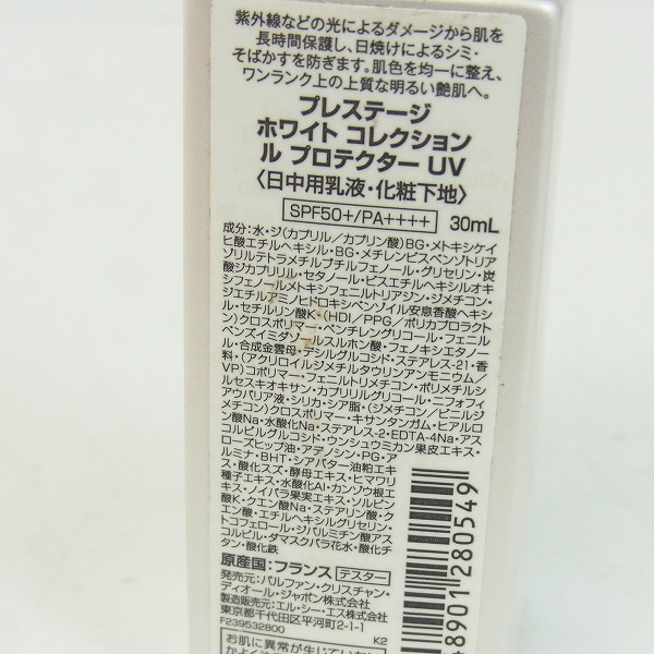 実際に弊社で買取させて頂いたChristian Dior/クリスチャン・ディオール プレステージ ホワイト コレクション プロテクター 30mlの画像 1枚目
