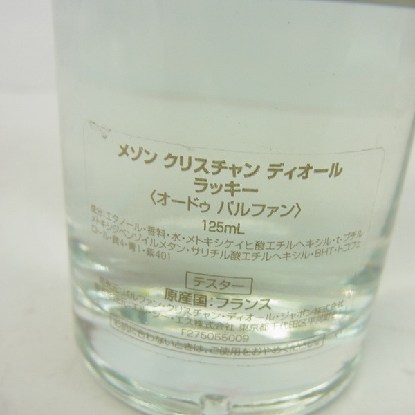 実際に弊社で買取させて頂いたChristian Dior/クリスチャン・ディオール LUCKY/ラッキー オードゥパルファム/125mlの画像 1枚目