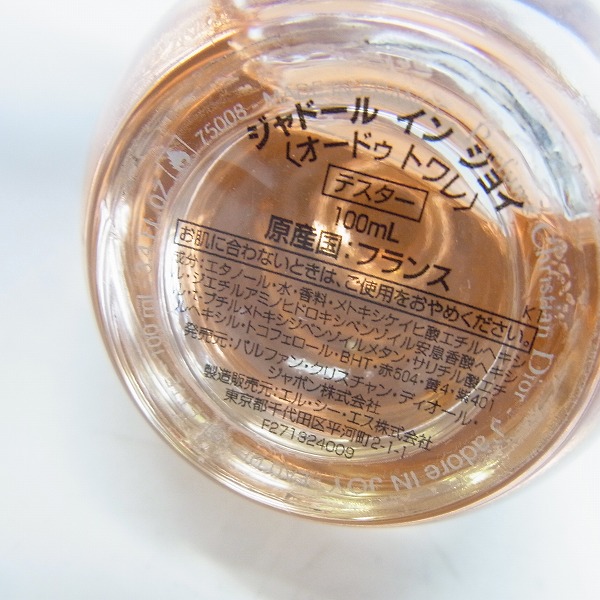 実際に弊社で買取させて頂いたChristian Dior/クリスチャン・ディオール Jadore In Joy/ジャドールインジョイ/100ml の画像 1枚目