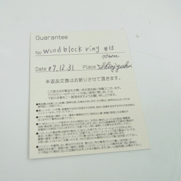 実際に弊社で買取させて頂いた【証明書】STANLEY GUESS/スタンリーゲス ウッドブロックリング 13号の画像 8枚目