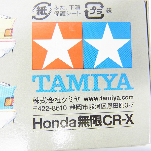 実際に弊社で買取させて頂いた【未組立】TAMIYA/タミヤ 1/24 HONDA/ホンダ バラードスポーツ 無限CR-X PRO.の画像 3枚目