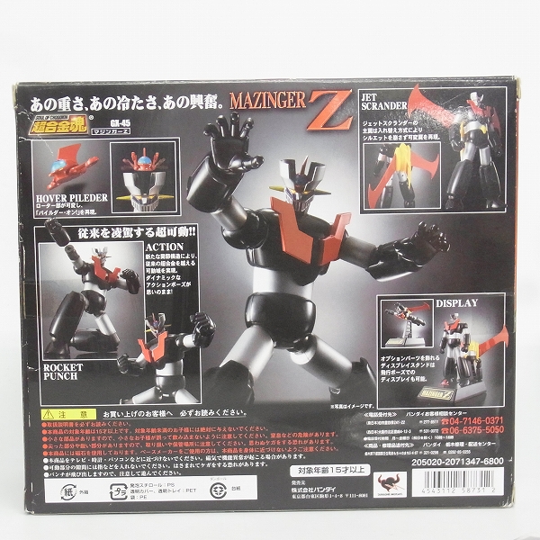 実際に弊社で買取させて頂いたBANDAI 超合金魂GX-45 マジンガーZ　真マジンガー 衝撃!Z編の画像 6枚目