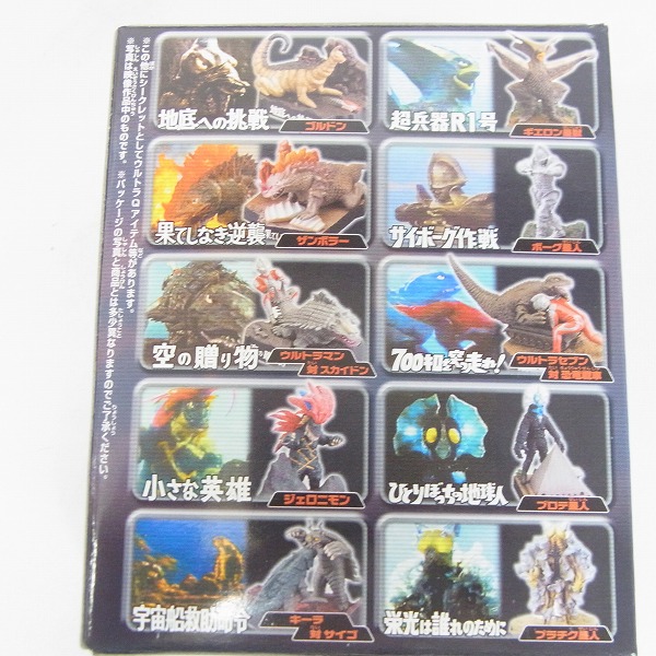 実際に弊社で買取させて頂いたBANDAI/バンダイ ウルトラ怪獣名鑑 ウルトラマン&ウルトラセブン 3rdシーズンエピソード 全10種 シクレ無 12点セットの画像 1枚目