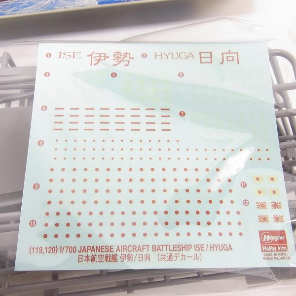 実際に弊社で買取させて頂いた【未組立】HASEGAWA/長谷川 1/700 ウォーターラインシリーズ 航空戦艦 伊勢/航空戦艦 日向 2点セットの画像 2枚目