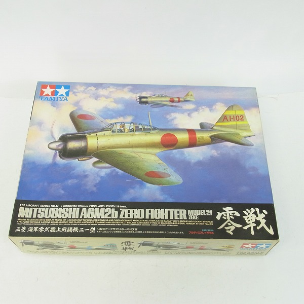 実際に弊社で買取させて頂いたタミヤ 1/32 三菱 海軍零式艦上戦闘機ニ一型  零戦21型