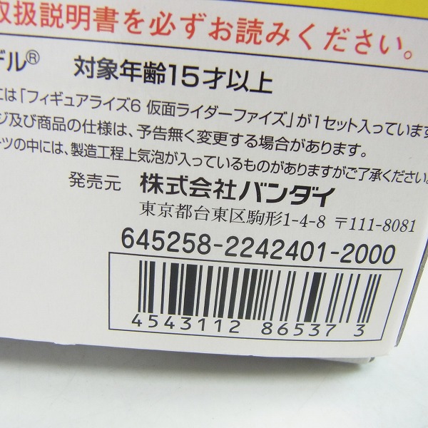 実際に弊社で買取させて頂いた【未組立】BANDAI/バンダイ 仮面ライダー555 仮面ライダーファイズ プラモデルの画像 2枚目