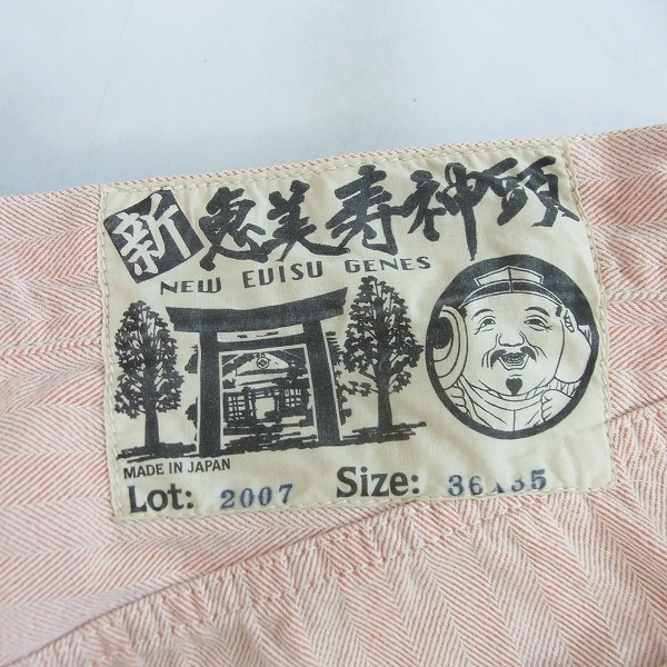 実際に弊社で買取させて頂いたEVISU/エヴィス Lot.2000/2007 ストライプ/ベロア/ホワイト デニムパンツ 3点セットの画像 2枚目