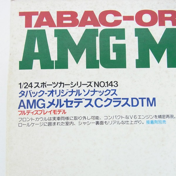 実際に弊社で買取させて頂いた【未組立】絶版 タミヤ 1/24 スポーツカーシリーズ 24143 タバック-オリジナルソナックス AMG メルセデス 3点セットの画像 2枚目