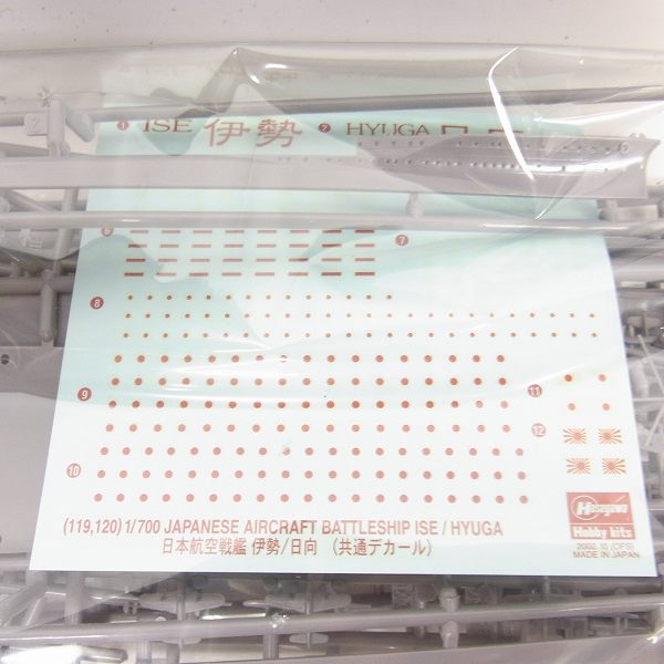 実際に弊社で買取させて頂いた【未組立】HASEGAWA/長谷川 1/700 ウォーターラインシリーズ 航空戦艦 伊勢/航空戦艦 日向 2点セットの画像 4枚目