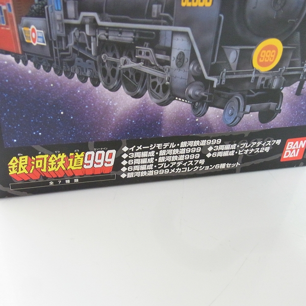 銀河鉄道999プラモデル７種セット