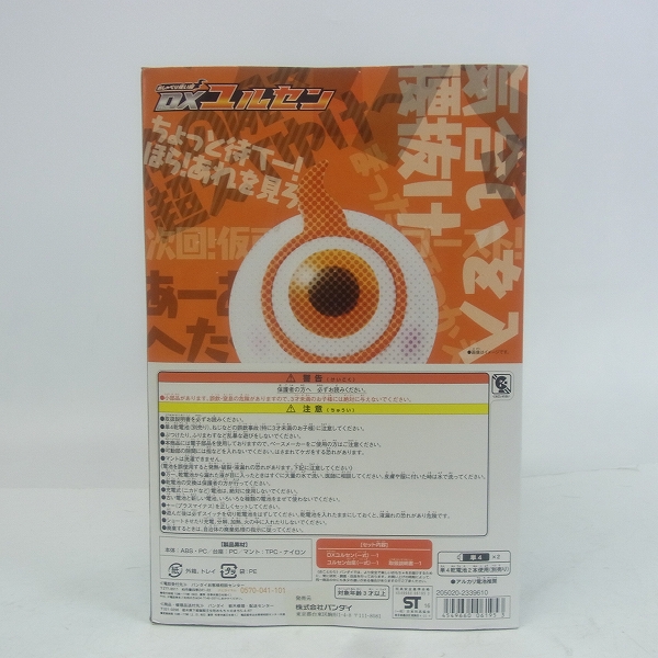 実際に弊社で買取させて頂いた【未開封】バンダイ 仮面ライダーゴースト おしゃべり使い魔 DXユルセンの画像 1枚目