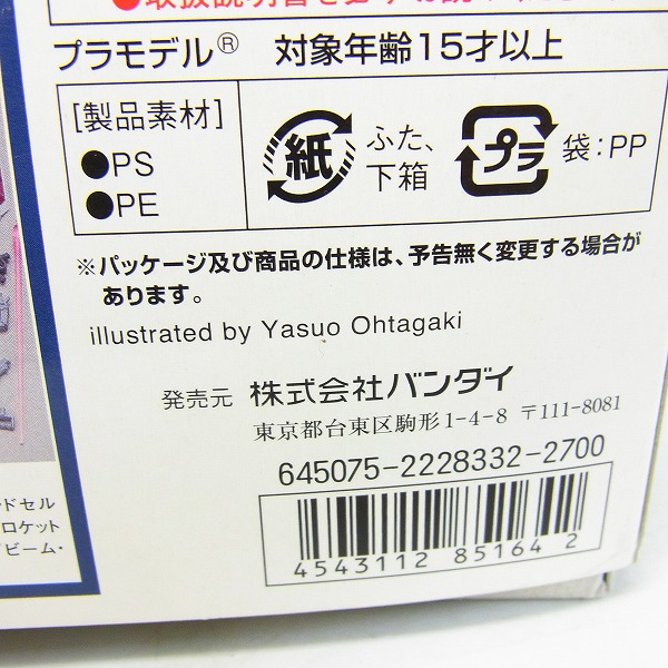 実際に弊社で買取させて頂いたBANDAI/バンダイ HG 1/144 FA-78 フルアーマーガンダム/機動戦士ガンダム サンダーボルト プラモデル 初回限定の画像 3枚目