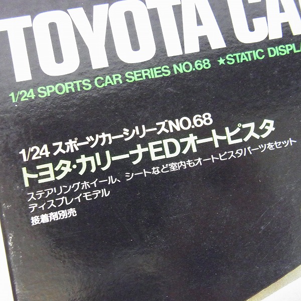 実際に弊社で買取させて頂いた【未組立】TAMIYA/タミヤ 1/24 トヨタ・カリーナEDオートピスタの画像 2枚目