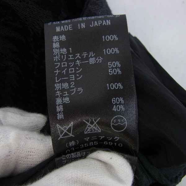 実際に弊社で買取させて頂いたIF SIX WAS NINE/イフシックスワズナイン 花柄 レース切替ジレ GILLET BAT 0277WSP レディース/0の画像 4枚目