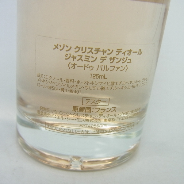 実際に弊社で買取させて頂いたメゾン Christian Dior/クリスチャン ディオール ジャスミン デ ザンジュ デ オードゥ パルファン/125mlの画像 3枚目
