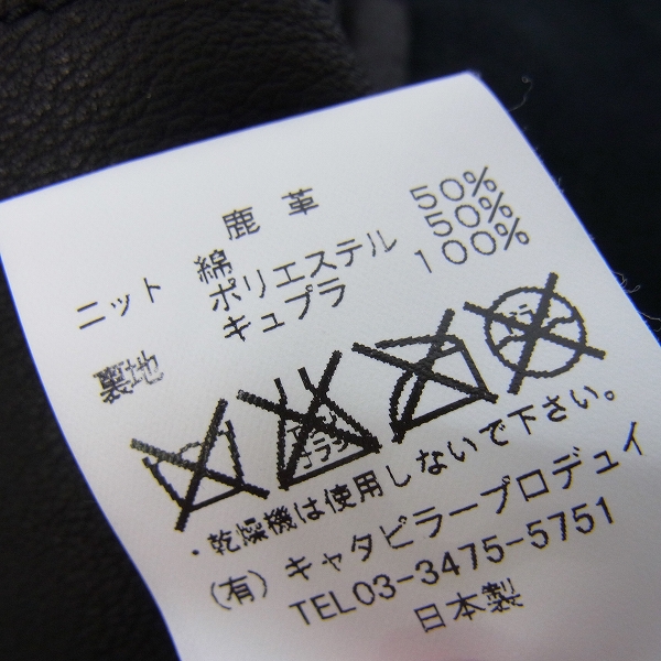 実際に弊社で買取させて頂いたThe Viridi-anne/ザヴィリジアン ディアスキン レザージャケット/48の画像 3枚目