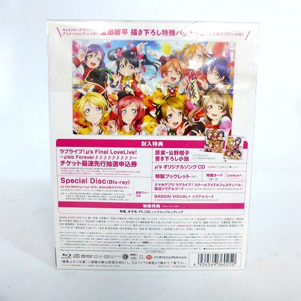 実際に弊社で買取させて頂いたバンダイビジュアル ラブライブ! The School Idol Movie 特装限定版 Blu-ray の画像 1枚目