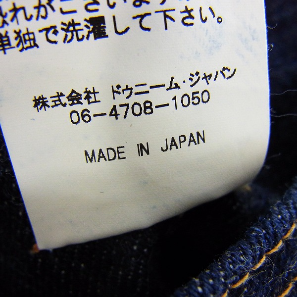 実際に弊社で買取させて頂いたDENIME/ドゥニーム XX ワンウォッシュ 14オンス セルビッチデニム/33の画像 5枚目