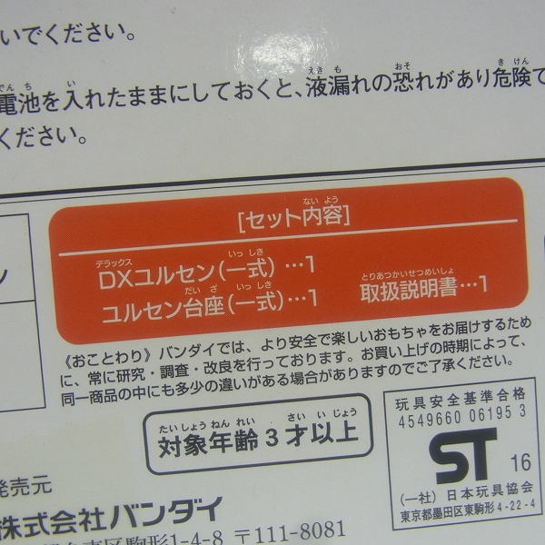 実際に弊社で買取させて頂いた【未開封】バンダイ 仮面ライダーゴースト おしゃべり使い魔 DXユルセンの画像 2枚目