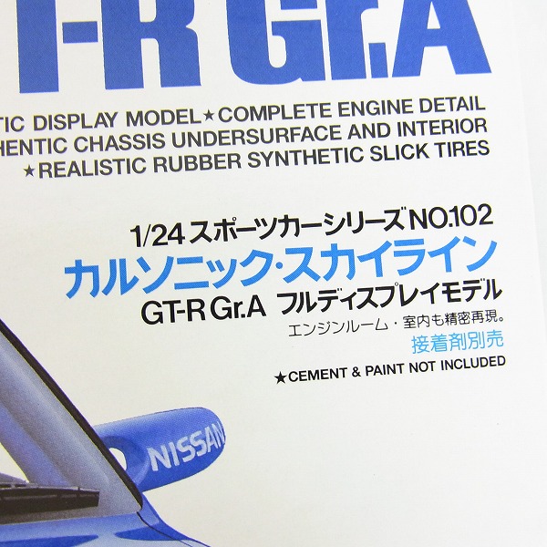 実際に弊社で買取させて頂いた【未組立】TAMIYA/タミヤ 1/24 カルソニック・スカイライン GT-R Gr.A フルディスプレイモデルの画像 2枚目