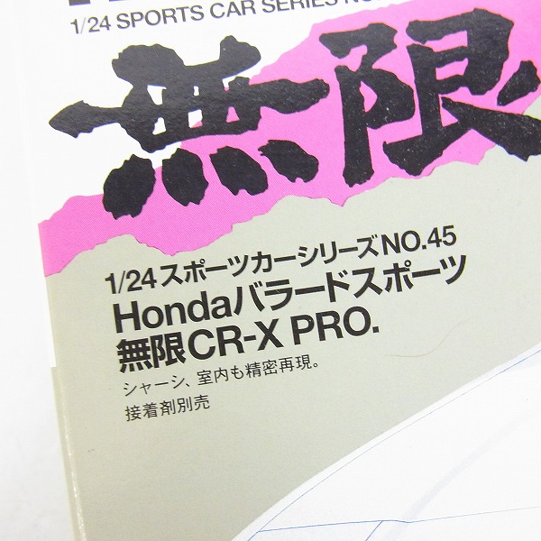 実際に弊社で買取させて頂いた【未組立】TAMIYA/タミヤ 1/24 HONDA/ホンダ バラードスポーツ 無限CR-X PRO.の画像 2枚目